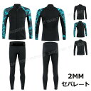 ウェットスーツ タッパー メンズ パンツ ジャケットトップス 2mm セパレート 大きいサイズ ダイビングスーツ 単品 ウ…