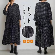 ワンピース 長袖 ドット柄 水玉 ロングワンピース ハイウエスト ロング丈 フェミニン雰囲気 春秋 春夏 大…