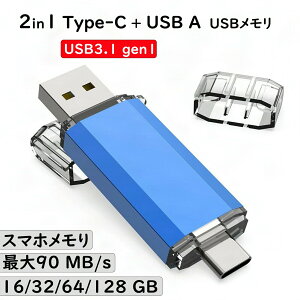 USB�������[ 2in1 Type-C + A USB3.1 �����f���A�� �T���h���C�u �ő�90MB s OTG�Ή� �X�}�z�p PC�p �f�[�^�]�� �[�d�� 1�� 256GB 128GB