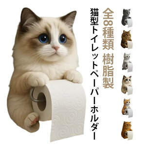 ネコ トイレットペーパーホルダー トイレ用品 の人気商品一覧・価格比較