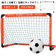 サッカーゴール 折りたたみ 5点セット 室内 室外 子供用 キッズ サッカーゴールネット 庭用 ポータブル …