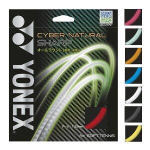 YONEX(ヨネックス) CYBER NATURAL SHARP (サイバーナチュラルシャープ) 1.25mm CSG550SP ソフトテニスガット ストリング オールラウンド 11Mパッケージ r-【レーヴスポーツ】