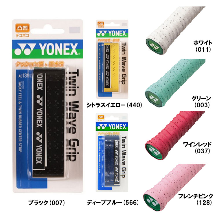 デコボコでグリップ力UP!]YONEX(ヨネックス) ツインウェーブグリップ ウェットタイプ 1本入 AC139 テニス 穴あき オーバーグリップテープ  R テニス
