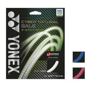 YONEX(lbNX) CYBER NATURAL GALE (TCo[i` QC) 1.25mm CSG650GA \tgejXKbg XgO OqEq 11MpbP[W r-y[X|[cz