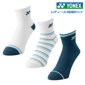 YONEX(ヨネックス) レディース アンクルソックス 29236Y 三足組 アソート(080) 靴下 テニス ソックス ウィメンズ LSKS r-【レーヴスポーツ】