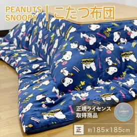 楽天市場 こたつ用掛け布団 柄キャラクター こたつ用布団 カバー インテリア 寝具 収納 の通販