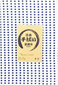 てぬぐい 10枚セット 約33×90cm 豆絞り 日本製 国産 日本手拭い 10155-10P