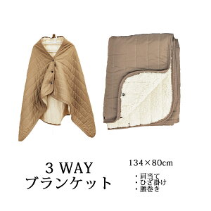 3wayuPbg@134×80cm 3EFCPbg 3wayPbg [EFA   Ђ| uPbg blanket |`  XJ[g ObY  킢 hV̓ 
