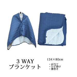 3wayuPbg@134×80cm 3EFCPbg 3wayPbg [EFA   Ђ| uPbg blanket |`  XJ[g ObY  킢 hV̓ 
