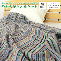 楽天市場】タオルケット 140 200の通販