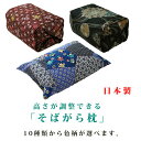 そばがら枕 日本製 23×33cm和風 ごろ寝枕 綿 国産 寝具 吸湿　高さ調整 かため おしゃれ まくら 硬い枕 カバー ピロー ケース そば殻