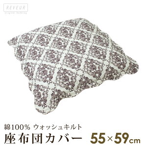 zcJo[ 55x59cm 唻 100% LeBO EHbVLg  911-5559-1P NbVJo[ zcpJo[ 킢 􂦂 EHbVu@NbV Jo[  zc 