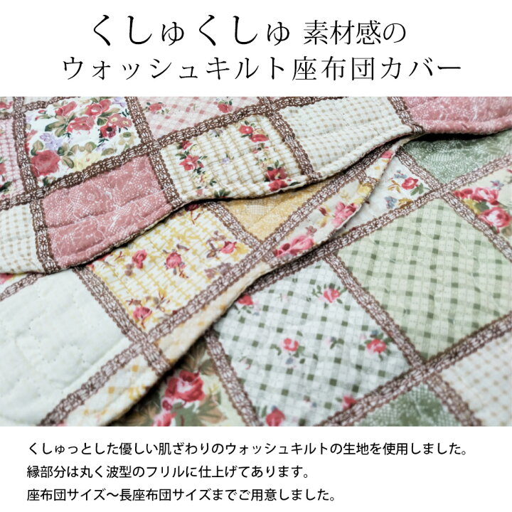 楽天市場】長座布団カバー カントリー パッチワーク風 60×110cm 綿100 