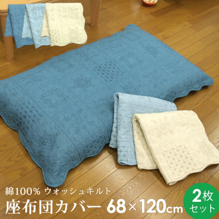 楽天市場】座布団カバー 長座布団カバー 68×120cm 2枚セット 綿100％表 