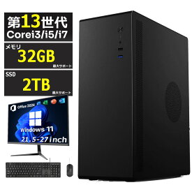 デスクトップパソコン Windows11 Office付き パソコン 新品｜インテル 第13世代 Core i3-13100F i5-13400F i7-13700F｜ SSD 256GB～2TB｜メモリ 8～32GB｜ デスクトップPC 2年保証 安い 高性能 ゲーム 本体のみPC ケース 高スペッ 初期設定済み