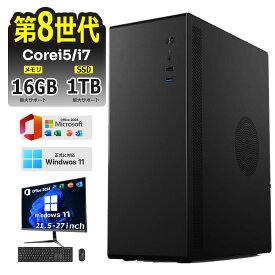 デスクトップパソコン Windows11 パソコン Office付き 新品｜インテル 第8世代 Core i5-8400 Core i7-8700｜ SSD 128GB～1TB｜メモリ 16GB｜ デスクトップPC 安い 高性能 ゲーム 本体のみ 高スペッ 初期設定済み