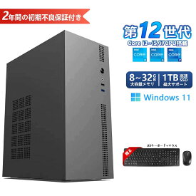 【2026新製品発売】デスクトップPC デスクトップ パソコン ビジネス 第12世代 intel corei3 corei5 corei7 Ryzen5 Ryzen7 Windows11 SSD256GB～1TB メモリ8GB～32GB 2年保証 安い 激安 オフィス業務 事務作業 デスクワーク 動画視聴 おしゃれ 本体のみ