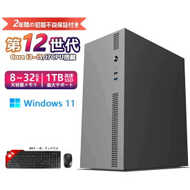 【2026新製品発売】デスクトップPC デスクトップ パソコン ビジネス 第12世代 intel corei3 corei5 corei7 Ryzen5 Ryzen7 Windows11 SSD256GB～1TB メモリ8GB～32GB 2年保証 安い 激安 オフィス業務 事務作業 デスクワーク 動画視聴 おしゃれ 本体のみ