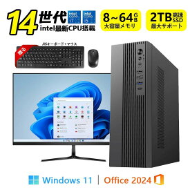 デスクトップパソコン Windows11 Office付き パソコン 新品｜インテル 第14世代 Core i5-4590 i5 i7-14700F｜ SSD 256GB～2TB｜メモリ 8～64GB DDR4/5｜ デスクトップPC 2年保証 激安 高性能 ゲーム 本体のみ PC 高スペッ 初期設定済み