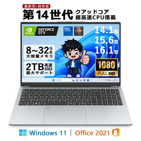 【Office搭載】【日本市場初登場！！】ノートパソコン 新品 第14世代CPU搭載 Windows11 Office付きノートパソコン 初心者向け 14.1型 15.6型 初期設定済 Webカメラ zoom Intel Celeron Core i5 i7 メモリ6~32GB 新品SSD 128GB 2TB ビジネス 大学生 学生向け