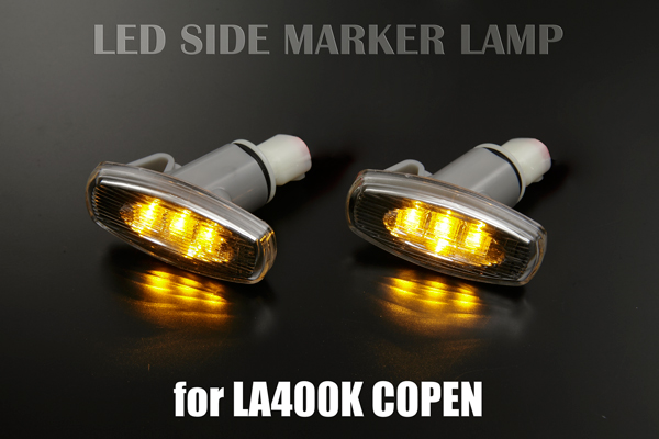 高輝度3LED搭載 REIZ ライツ 全2色 LA400K コペン ウィンカー LEDサイドマーカー COPEN ウインカー 贈物 送料無料でお届けします 純正交換型