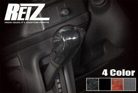 【REIZ(ライツ)】 700系 アトレー ハイゼットカーゴ シフトノブカバー ハーフタイプ // シフトノブ シフトカバー カバー パネル シフトパネル S700V S710V S700W S710W デッキバン サンバー ピクシス ディアス バン カスタム パーツ