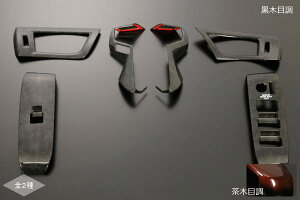 期間限定価格!【Revier(レヴィーア)】「全2色」30系アルファード/ヴェルファイア インテリアパネル6ピース //インパネ/ステアリング/alphard/vellfire/ベルファイヤ/ウッド調/木目