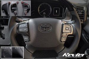 【Revier(レヴィーア)】 200系 ハイエース 6型 7型 8型 ステアリングパネル 3ピース // 200ハイエース200系 ステアリングガーニッシュ ハンドルパネル