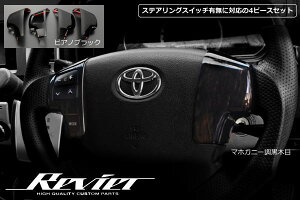 【Revier(レヴィーア)】200系ハイエース(4型/5型) ステアリングパネル 4ピース //200ハイエース200系/4.5型/レジアスエース/ステアリングガーニッシュ/ハンドルパネル