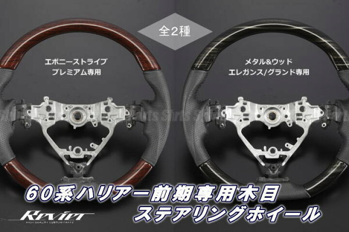 楽天市場】「全2色」プレミアム/エレガンス/グランド専用！60系前期  