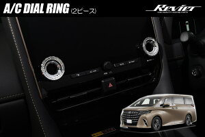 ネコポス発送 40系 アルファード ヴェルファイア エアコンダイヤルリング 2ピース ガラスストーン付き 亜鉛合金製 - インテリアパネル インテリア パネル インパネ カスタム パーツ AGH40W AGH45