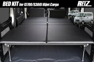 S700V S710V ハイゼットカーゴ 専用ベッドキット - インテリアパネル インパネ キャンプ 車中泊 ベット …