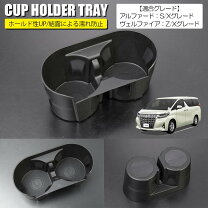 楽天市場】アルファード ハイブリッド（内装パーツ｜パーツ）：車用品 