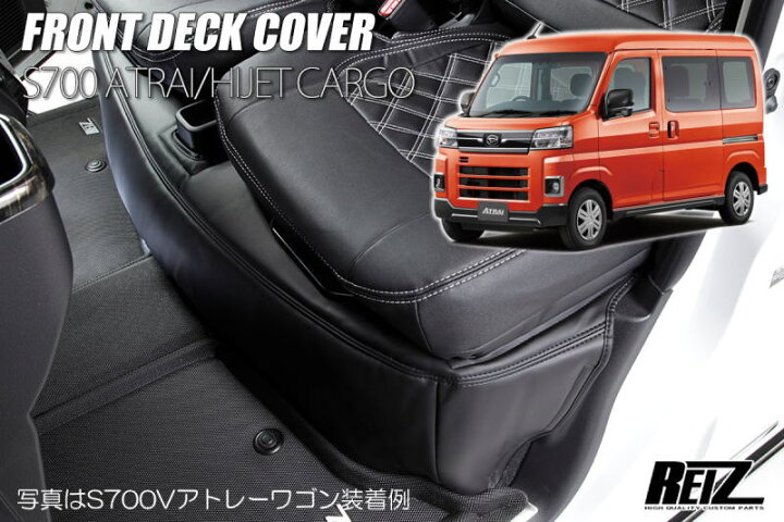 楽天市場】【REIZ(ライツ)】 S700V S710V アトレー ハイゼットカーゴ 