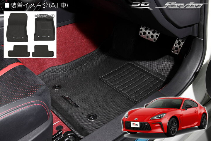 楽天市場】GR86 ZN8 / BRZ ZD8 立体形状 フロアマット 1台分 4ピース 