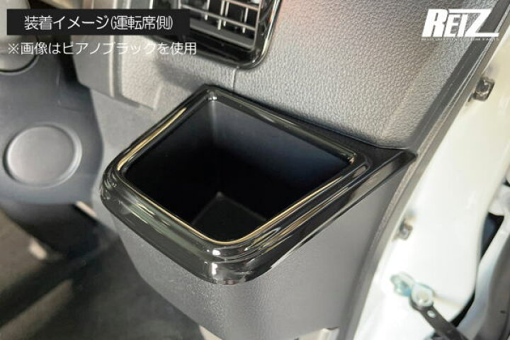 楽天市場】【REIZ(ライツ)】 S700系 アトレー ハイゼットカーゴ ドリンクホルダーパネル 2ピース // ピクシス サンバー ディアス デッキバン インパネ インテリアパネル S700V S710V S700W S710W ハイゼット S700 S710 : シャイニングパーツ(カー用品) 楽天市場】【REIZ(ライツ)】 S700系 アトレー ハイゼットカーゴ ドリンクホルダーパネル 2ピース // ピクシス サンバー ディアス デッキバン インパネ インテリアパネル S700V S710V S700W S710W ハイゼット S700 S710 : シャイニングパーツ(カー用品)