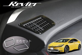 ネコポス発送 60系 プリウス デフロスターダクトパネル 2ピース - ZVW60 ZVW65 MXWH60 MXWH61 MXWH65 Prius 60プリウス 60系プリウス インテリアパネル インテリア パネル インパネ カスタム パーツ デフロスターパネル デフロスターダクトリング