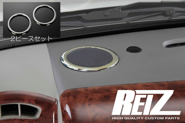 楽天市場】【REIZ(ライツ)】 MRワゴン MF21S MF22S MF33S ツイーター 