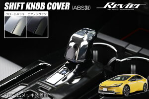 �yRevier(�����B�[�A)�z 60�n �v���E�X �V�t�g�m�u�J�o�[ �n�[�t�^�C�v- ZVW60 ZVW65 MXWH60 MXWH61 MXWH65 Prius 60�v���E�X 60�n�v���E�X �C���e���A�p�l�� �C���e���A �p�l�� �C���p�l �V�t�g�m�u �V�t�g