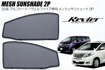 楽天市場】ヴェルファイア20系網戸の通販
