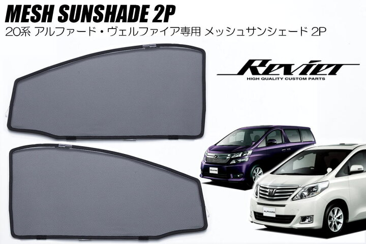 楽天市場】20系 アルファード ヴェルファイア フロント メッシュ 