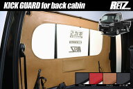 S500系 ハイゼットジャンボ 後期 バックキャビン 用 レザー キックガード V2- インテリアパネル インパネ…