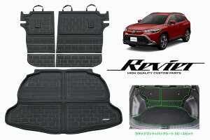 カローラクロス ZSG10 ZVG11 MXGA10 ZGV13 2WD車用立体形状 ラゲッジマット + バックシート // インテリア パネル インパネ フロアマット マット シート ラゲージマット トランク 荷台 バックドア