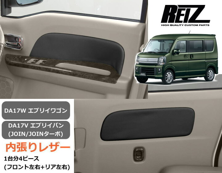 楽天市場】DA17W エブリイワゴン / DA17V エブリイバン 内張りレザー 4 