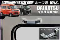 ネコポス発送【REIZ(ライツ)】 S500系 S200系 ハイゼットトラック ハイゼットジャンボ ルーフ用 アシスト…