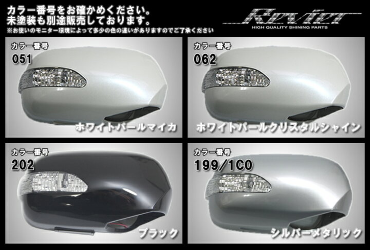 楽天市場】【Revier(レヴィーア)】16前期アリスト LEDウインカー  