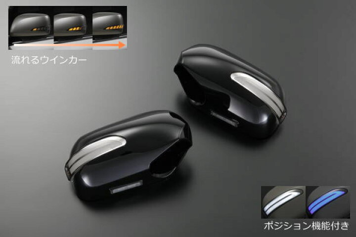 楽天市場】【Revier(レヴィーア)】「流星Ver」「塗装済み」170系前期クラウン/150系クラウン LEDウインカードアミラー 左右セット 純正交換タイプ //サイドミラー/ウインカーミラー/エステート/マジェスタ/17クラウン/15クラウン : シャイニングパーツ(カー用品) 楽天市場】【Revier(レヴィーア)】「流星Ver」「塗装済み」170系前期クラウン/150系クラウン LEDウインカードアミラー 左右セット 純正交換タイプ //サイドミラー/ウインカーミラー/エステート/マジェスタ/17クラウン/15クラウン : シャイニングパーツ(カー用品)