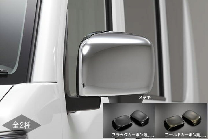楽天市場 Reiz ライツ 全3色 ウインカーミラー無し車用 Da17wエブリイワゴン Pzターボ Jpターボ 同型oem含む 交換式ドアミラーカバー 左右セット Turbo クリッパーリオ スクラムワゴン タウンボックス メッキミラーカバー シャイニングパーツ カー用品