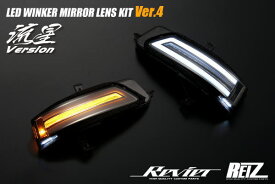 【REIZ(ライツ)】オープニング機能付きV4 N-BOX/N-BOXカスタム(JF1/JF2) LEDウインカーレンズキット ウェルカムライト付き //Nスラッシュ/N-BOXスラッシュ/N-BOXプラスカスタム/N-BOX+カスタム/流星Ver/ドアミラー/サイドミラー/シーケンシャル