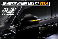 【Revier(レヴィーア)】オープニング機能付きV4 210系クラウン LEDウインカーレンズキット ウェルカムラ…